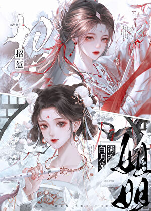 予雪以瑞宁