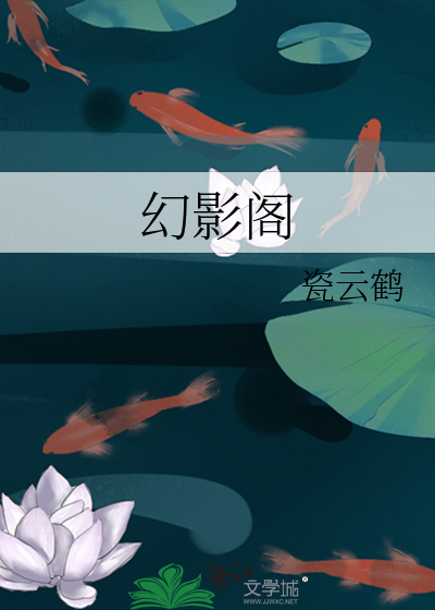 幻影阁
