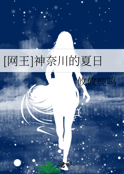 [网王]神奈川的夏日