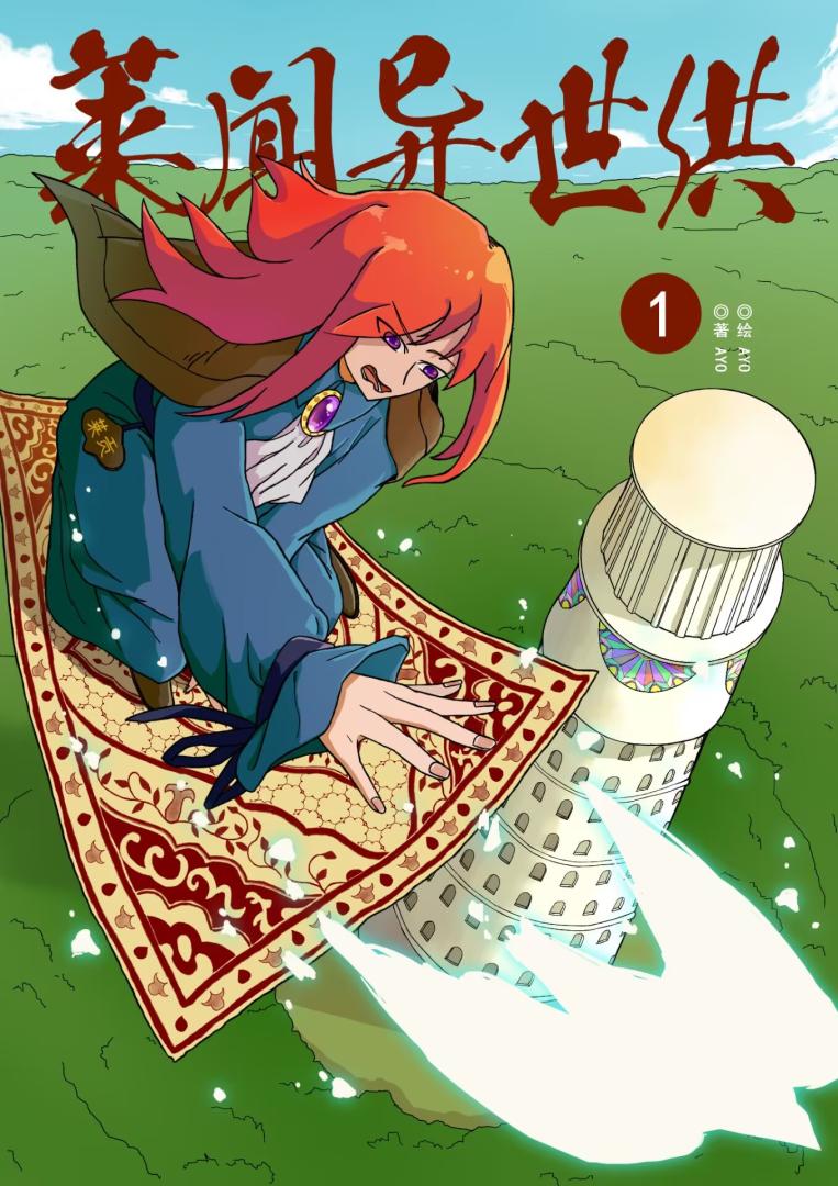 莱闻异世供