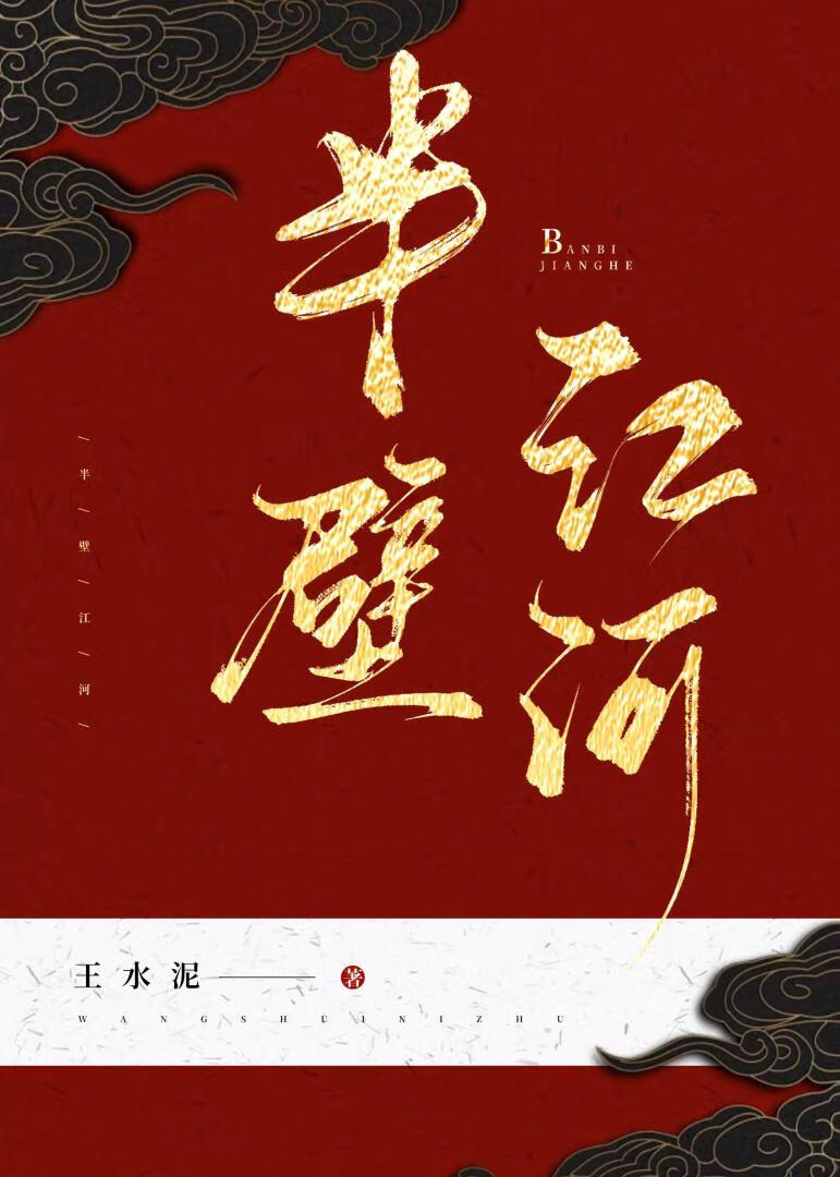 半壁江河