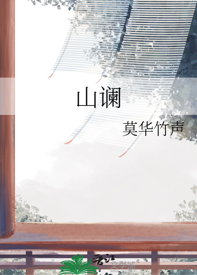 山谰
