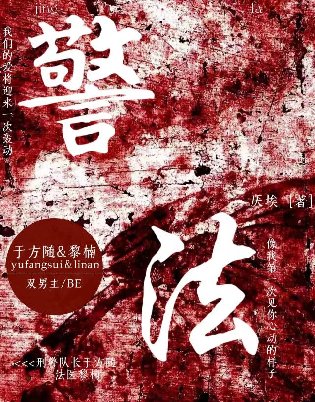 警法