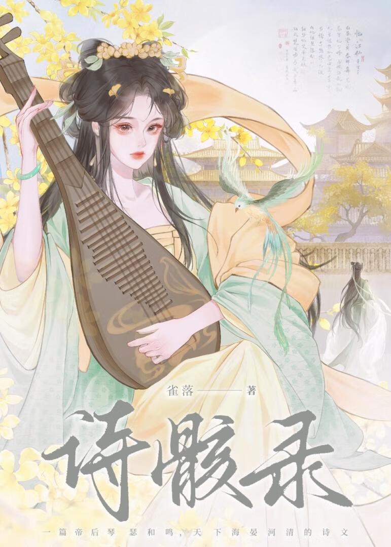 诗骸录