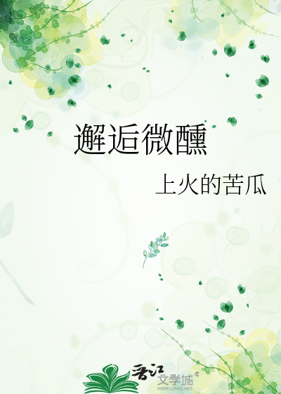邂逅微醺