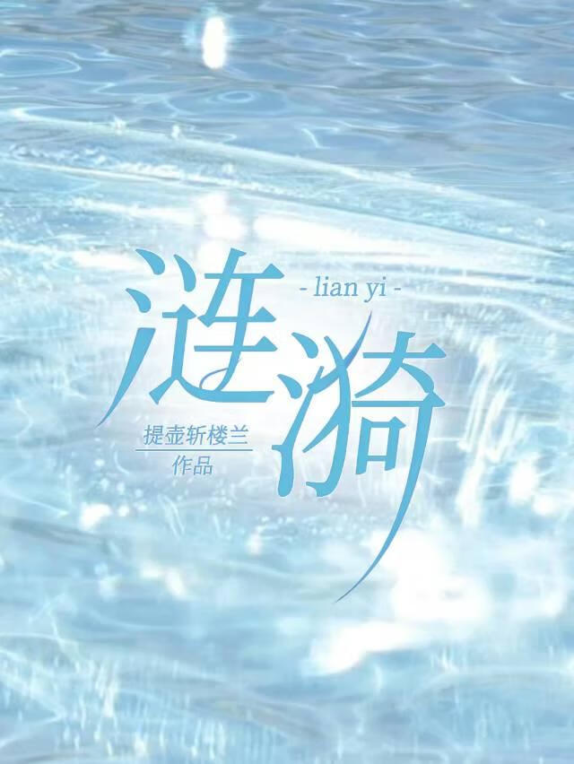涟漪