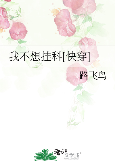 我不想挂科[快穿]