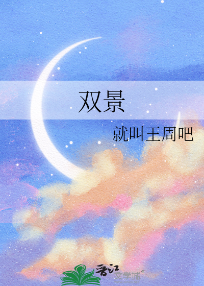 双景