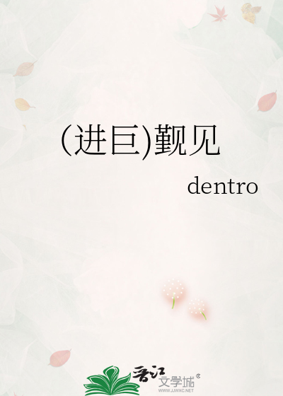 （进巨)觐见