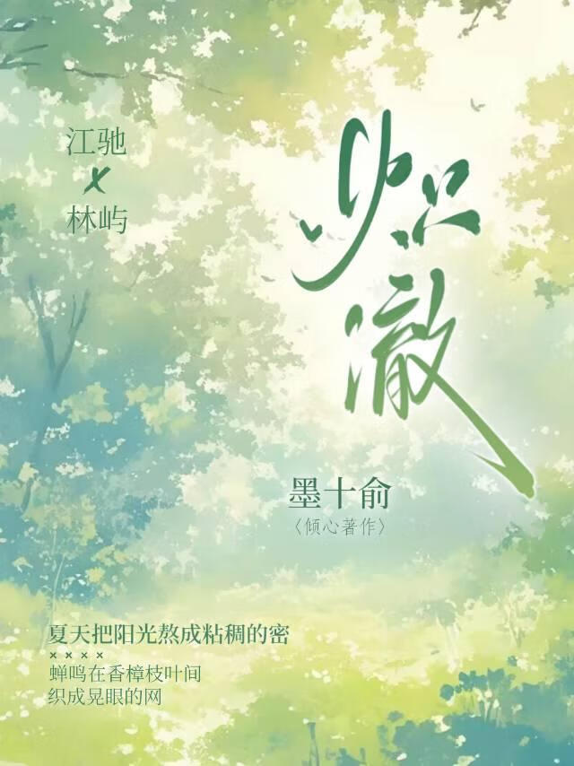 炽澈
