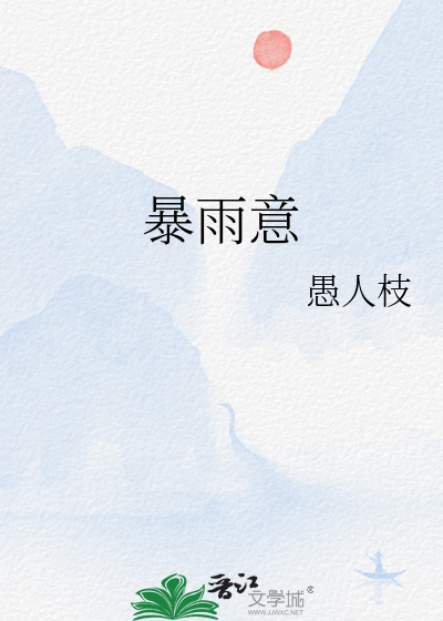 暴雨意