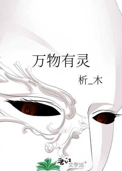 万物有灵