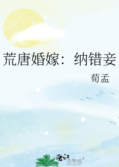 荒唐婚姻