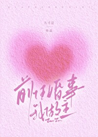 前任结婚了