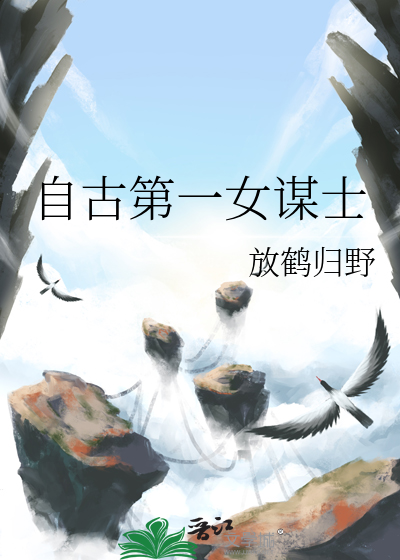 三国第一女谋士