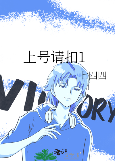 上号意思