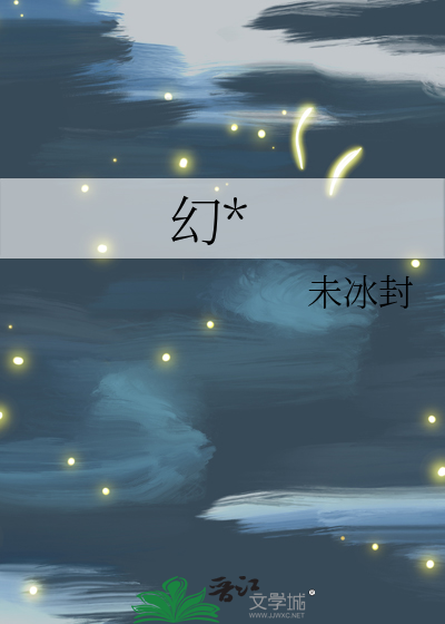 幻梦