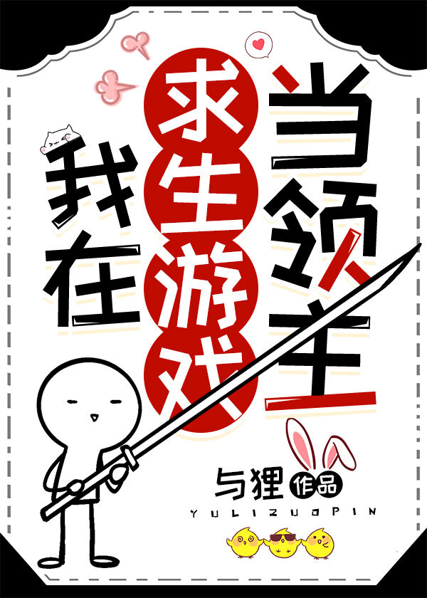 求生，从当领主开始