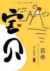 云养宝贝蛋