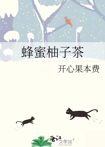 蜂蜜柚子茶